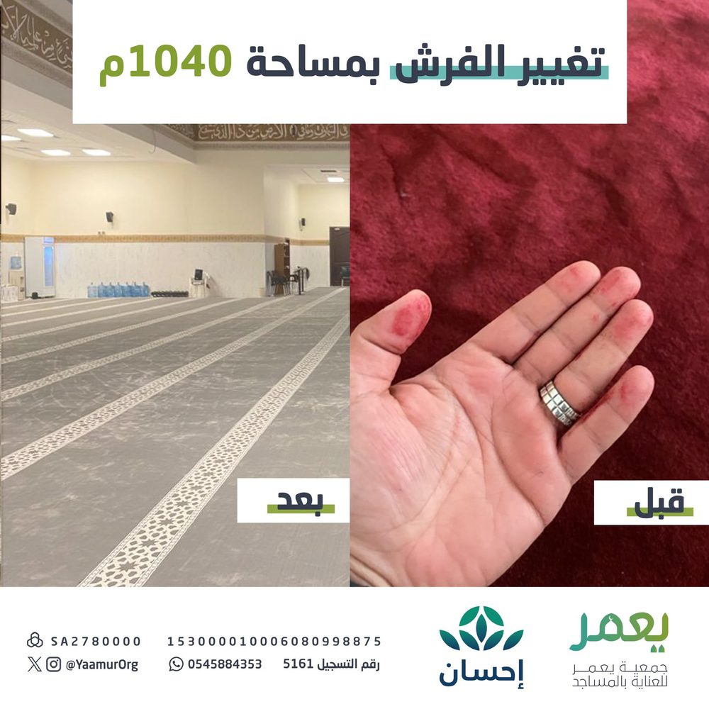 بدعمكم ينعم ٥٠٠ مصلي بالصلاة براحة و طمأنينة🍃